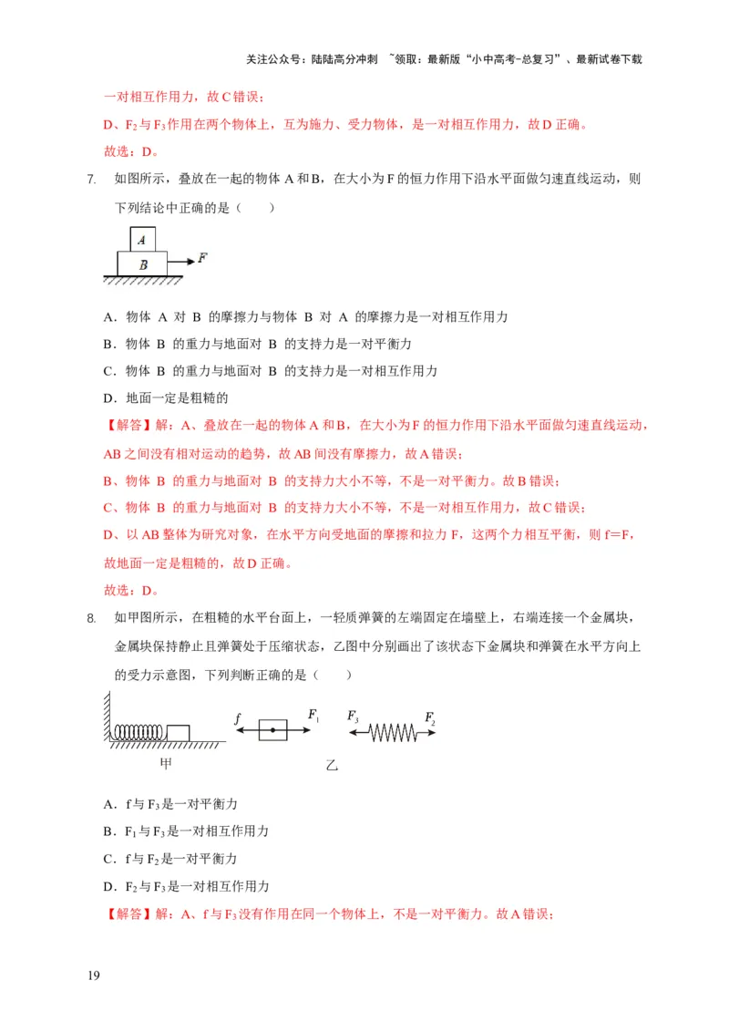 易错点07明确力是改变物体运动的原因（6陷阱点6题型）（解析版）_02中考总复习（2026版更新中）_04-物理-中考总复习_2025年中考复习资料_2025年中考物理考试易错题（全国通用）
