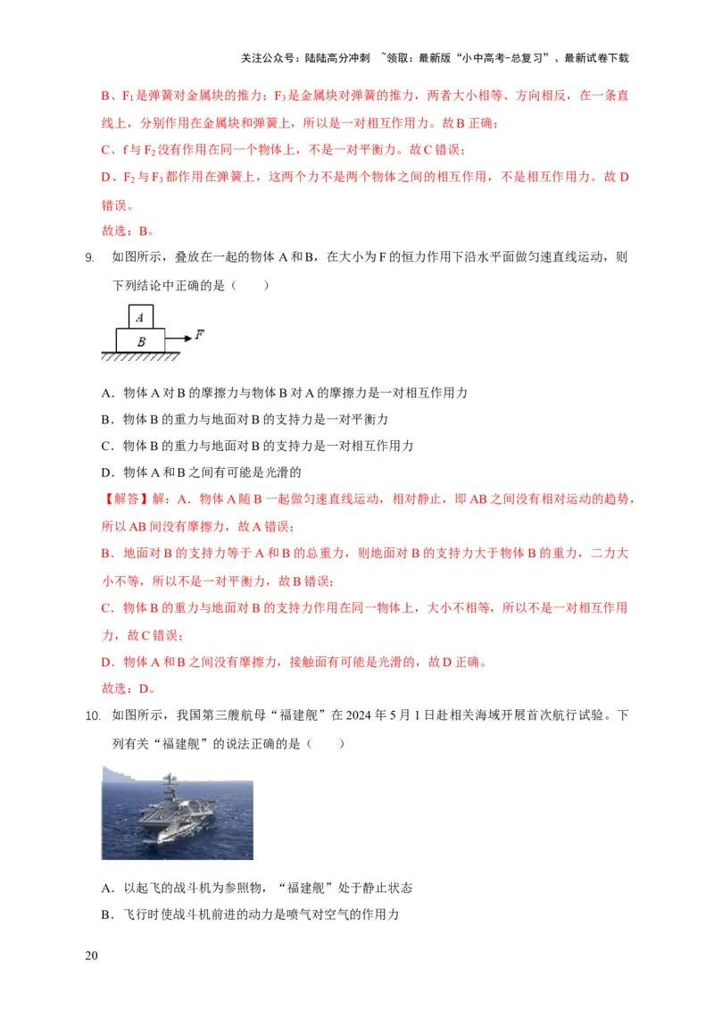 易错点07明确力是改变物体运动的原因（6陷阱点6题型）（解析版）_02中考总复习（2026版更新中）_04-物理-中考总复习_2025年中考复习资料_2025年中考物理考试易错题（全国通用）