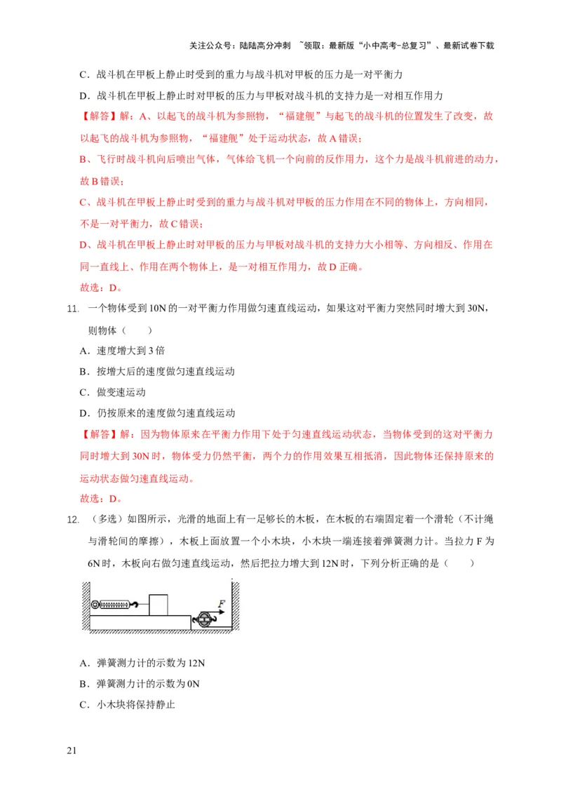 易错点07明确力是改变物体运动的原因（6陷阱点6题型）（解析版）_02中考总复习（2026版更新中）_04-物理-中考总复习_2025年中考复习资料_2025年中考物理考试易错题（全国通用）