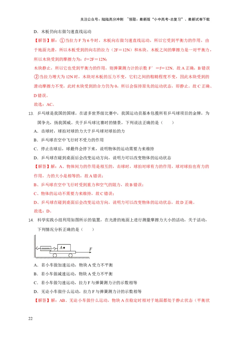 易错点07明确力是改变物体运动的原因（6陷阱点6题型）（解析版）_02中考总复习（2026版更新中）_04-物理-中考总复习_2025年中考复习资料_2025年中考物理考试易错题（全国通用）