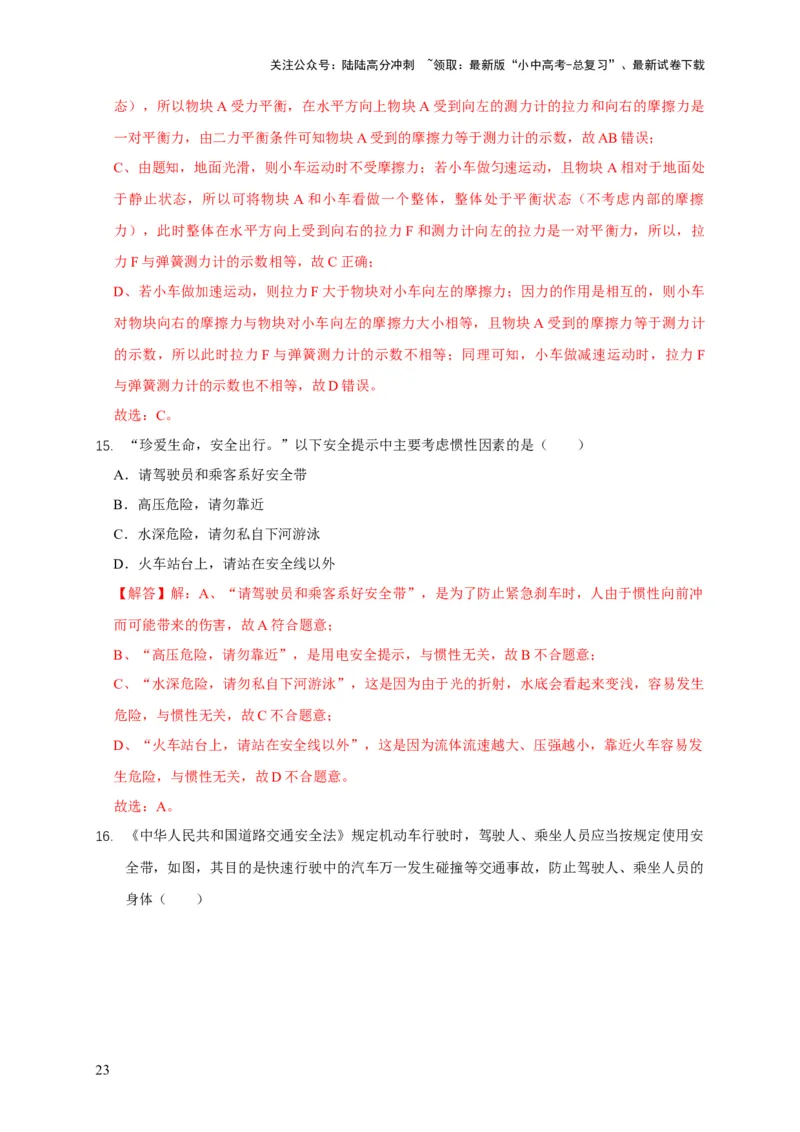 易错点07明确力是改变物体运动的原因（6陷阱点6题型）（解析版）_02中考总复习（2026版更新中）_04-物理-中考总复习_2025年中考复习资料_2025年中考物理考试易错题（全国通用）