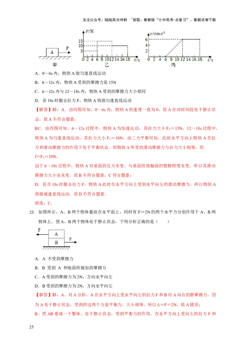 易错点07明确力是改变物体运动的原因（6陷阱点6题型）（解析版）_02中考总复习（2026版更新中）_04-物理-中考总复习_2025年中考复习资料_2025年中考物理考试易错题（全国通用）