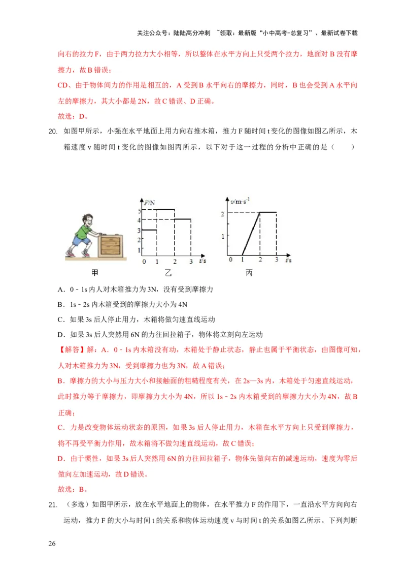 易错点07明确力是改变物体运动的原因（6陷阱点6题型）（解析版）_02中考总复习（2026版更新中）_04-物理-中考总复习_2025年中考复习资料_2025年中考物理考试易错题（全国通用）