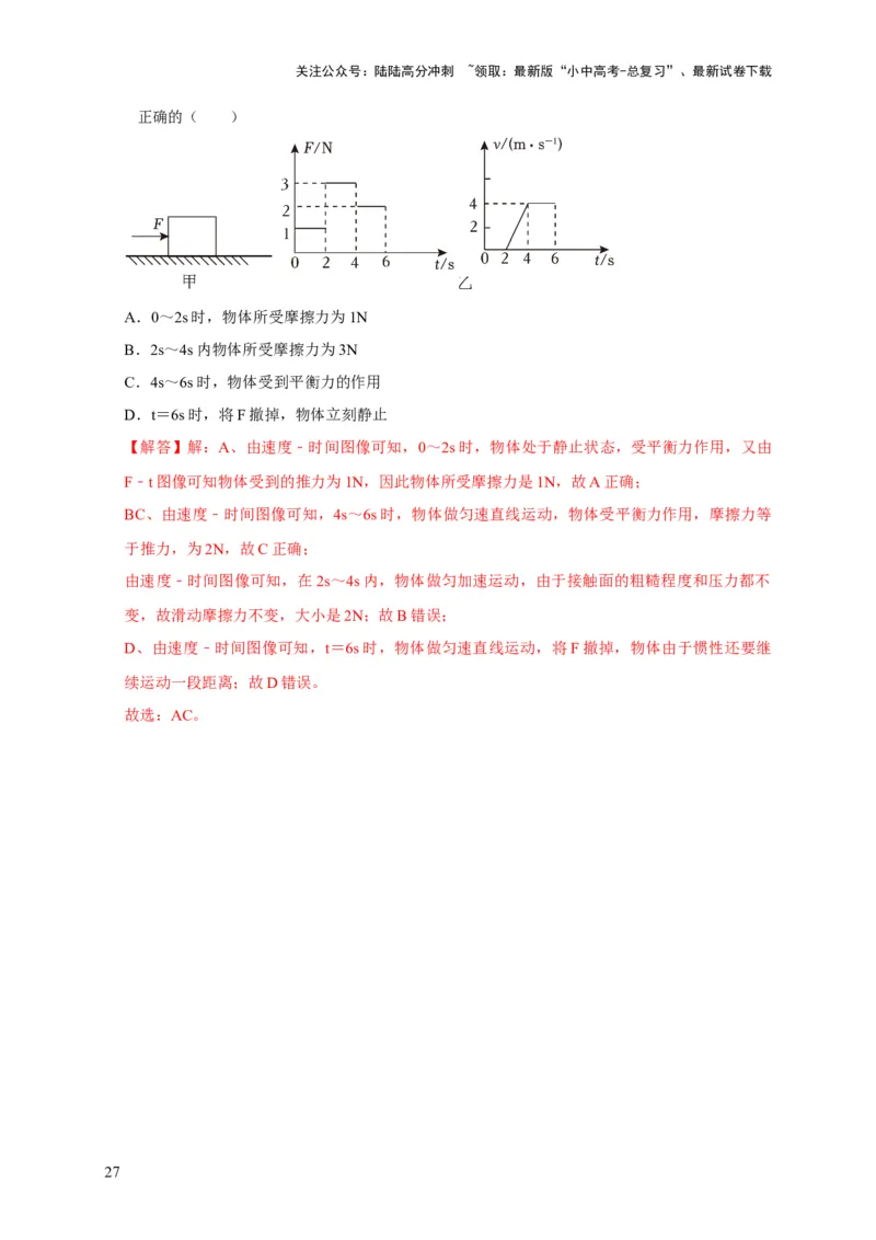 易错点07明确力是改变物体运动的原因（6陷阱点6题型）（解析版）_02中考总复习（2026版更新中）_04-物理-中考总复习_2025年中考复习资料_2025年中考物理考试易错题（全国通用）