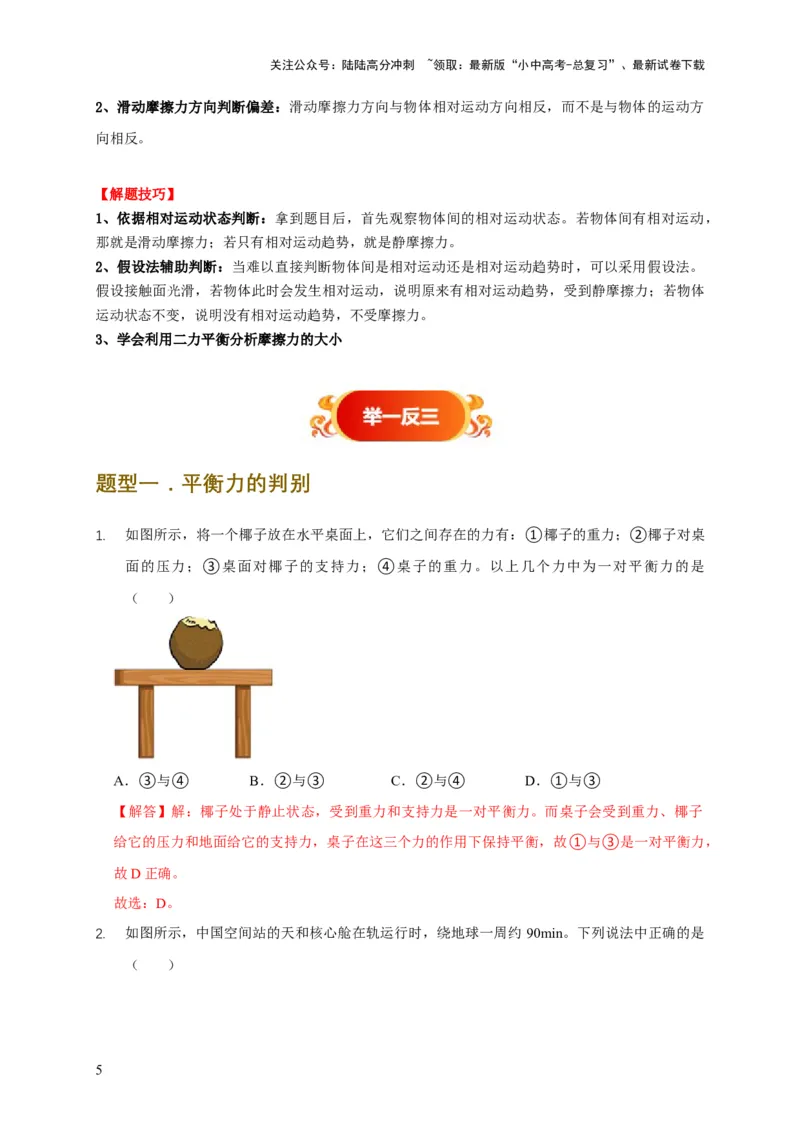 易错点07明确力是改变物体运动的原因（6陷阱点6题型）（解析版）_02中考总复习（2026版更新中）_04-物理-中考总复习_2025年中考复习资料_2025年中考物理考试易错题（全国通用）