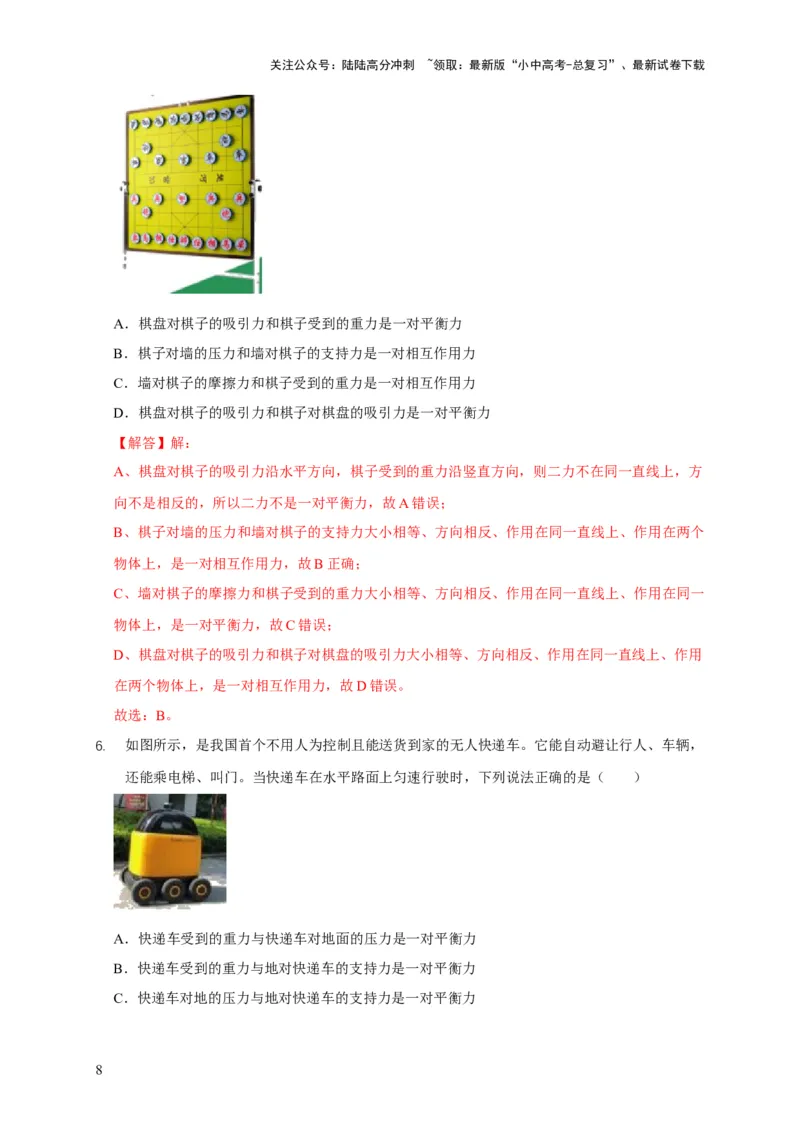 易错点07明确力是改变物体运动的原因（6陷阱点6题型）（解析版）_02中考总复习（2026版更新中）_04-物理-中考总复习_2025年中考复习资料_2025年中考物理考试易错题（全国通用）