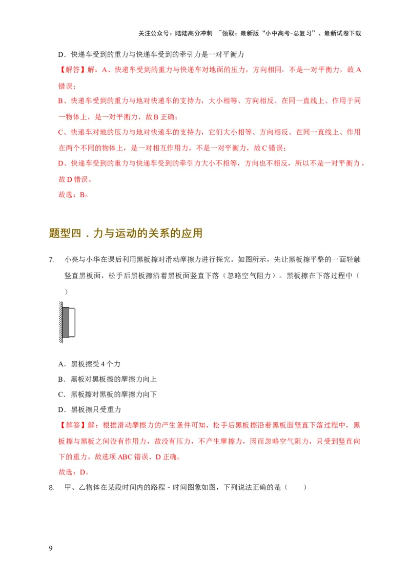 易错点07明确力是改变物体运动的原因（6陷阱点6题型）（解析版）_02中考总复习（2026版更新中）_04-物理-中考总复习_2025年中考复习资料_2025年中考物理考试易错题（全国通用）