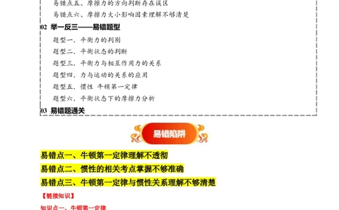 易错点07明确力是改变物体运动的原因（6陷阱点6题型）（解析版）_02中考总复习（2026版更新中）_04-物理-中考总复习_2025年中考复习资料_2025年中考物理考试易错题（全国通用）