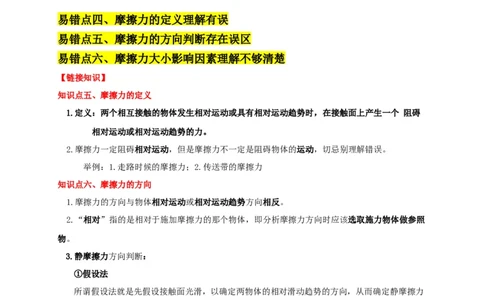 易错点07明确力是改变物体运动的原因（6陷阱点6题型）（解析版）_02中考总复习（2026版更新中）_04-物理-中考总复习_2025年中考复习资料_2025年中考物理考试易错题（全国通用）