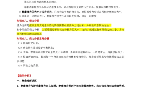 易错点07明确力是改变物体运动的原因（6陷阱点6题型）（解析版）_02中考总复习（2026版更新中）_04-物理-中考总复习_2025年中考复习资料_2025年中考物理考试易错题（全国通用）