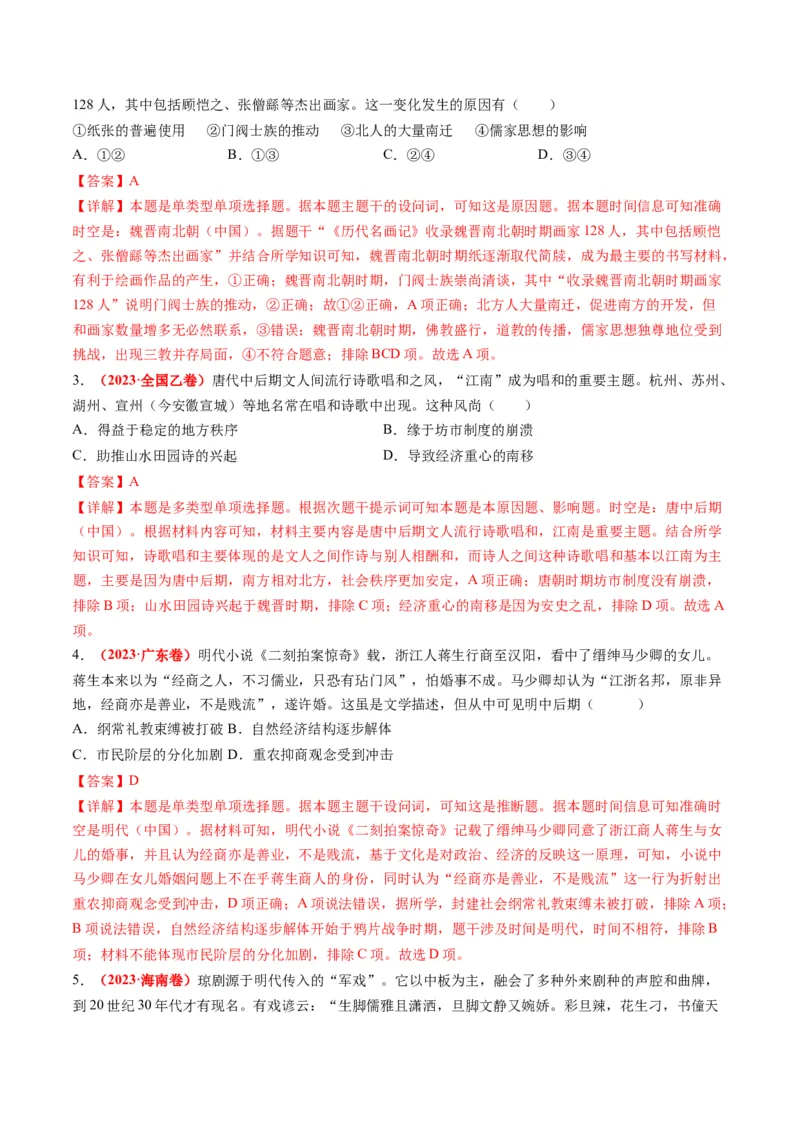 专题03古代中国的思想文化与科学艺术（讲义）（解析版）_07高考历史_2024年新高考资料_2.2024二轮复习_2024年高考历史二轮复习讲练测（新教材新高考）