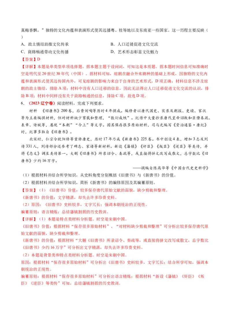 专题03古代中国的思想文化与科学艺术（讲义）（解析版）_07高考历史_2024年新高考资料_2.2024二轮复习_2024年高考历史二轮复习讲练测（新教材新高考）