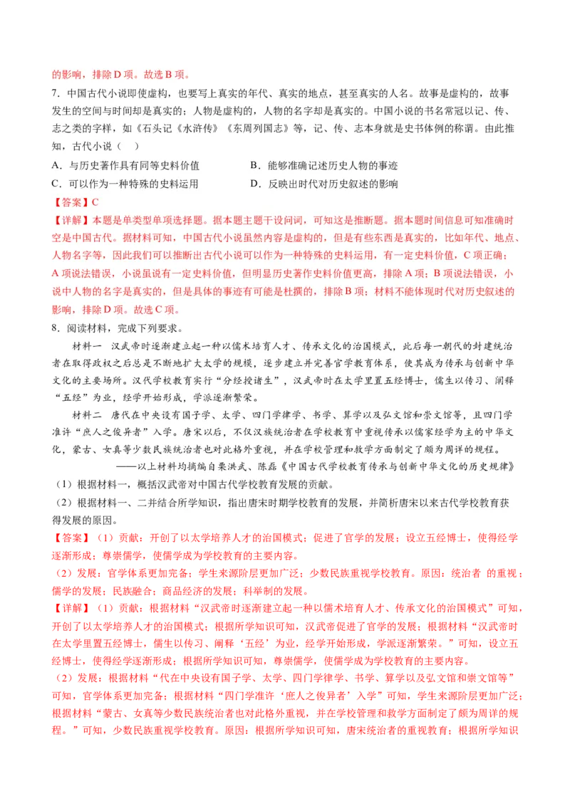 专题03古代中国的思想文化与科学艺术（讲义）（解析版）_07高考历史_2024年新高考资料_2.2024二轮复习_2024年高考历史二轮复习讲练测（新教材新高考）