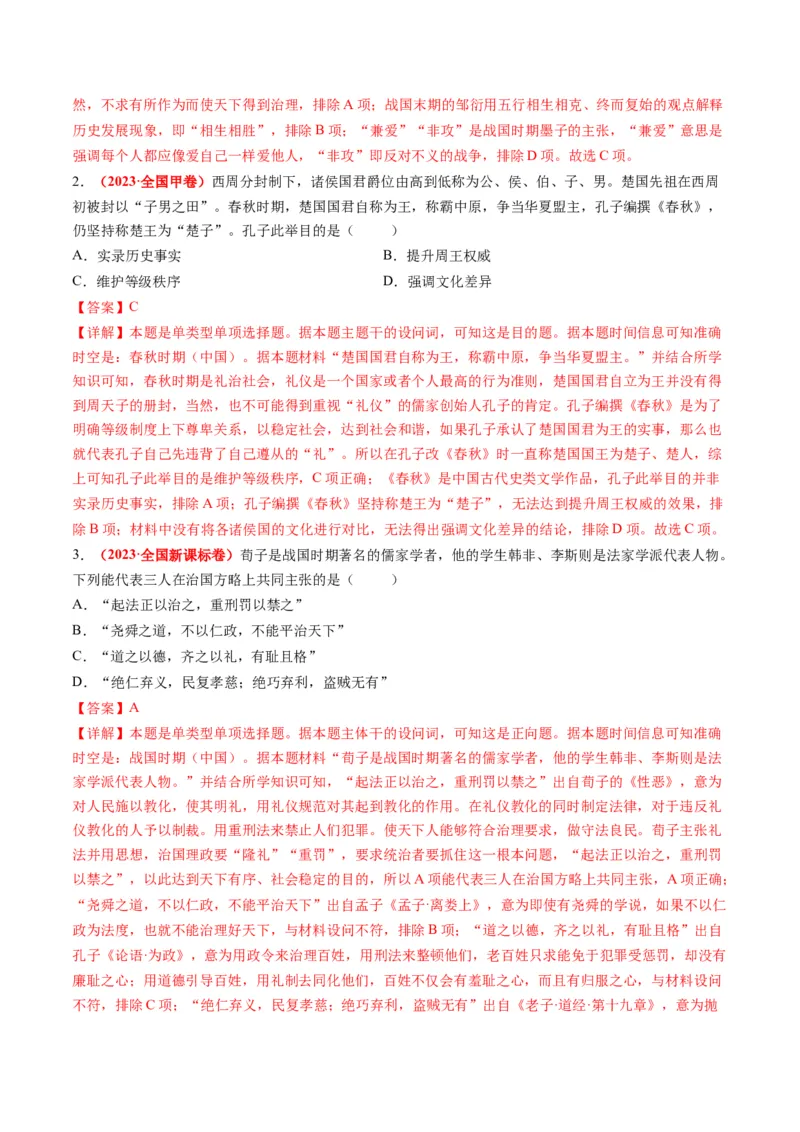 专题03古代中国的思想文化与科学艺术（讲义）（解析版）_07高考历史_2024年新高考资料_2.2024二轮复习_2024年高考历史二轮复习讲练测（新教材新高考）