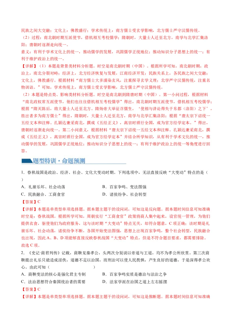 专题03古代中国的思想文化与科学艺术（讲义）（解析版）_07高考历史_2024年新高考资料_2.2024二轮复习_2024年高考历史二轮复习讲练测（新教材新高考）