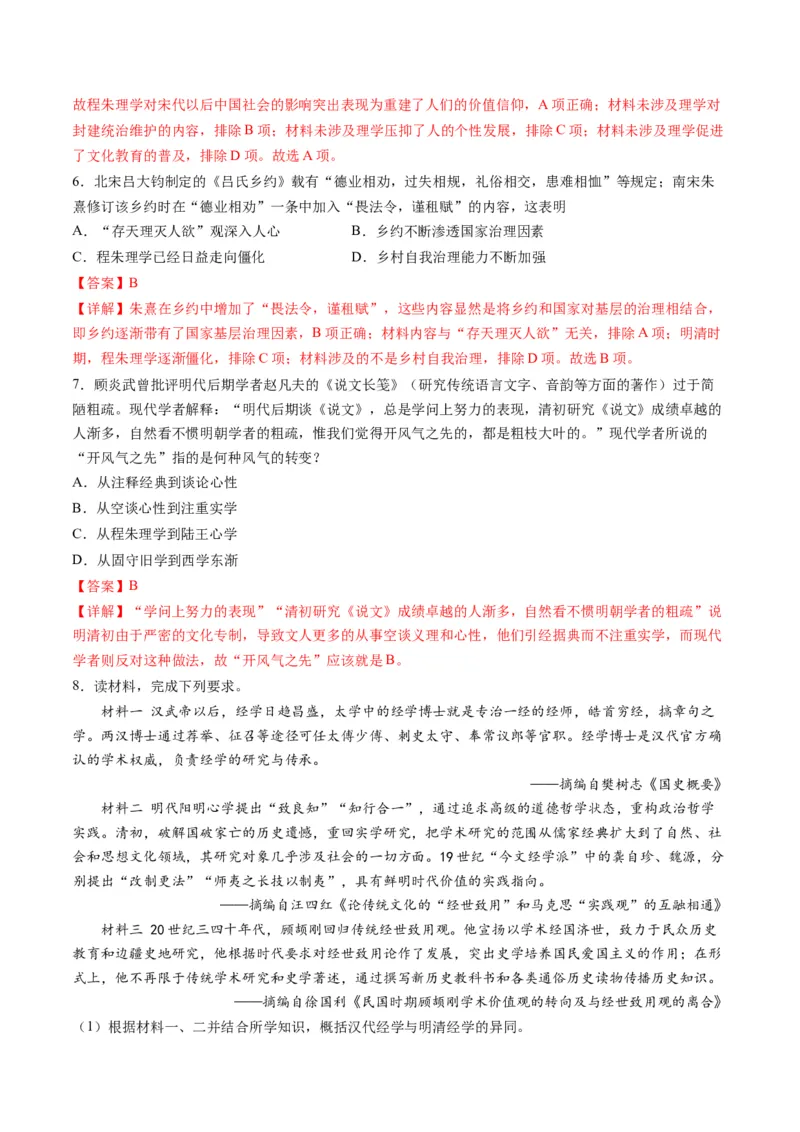 专题03古代中国的思想文化与科学艺术（讲义）（解析版）_07高考历史_2024年新高考资料_2.2024二轮复习_2024年高考历史二轮复习讲练测（新教材新高考）