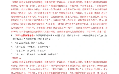 专题03古代中国的思想文化与科学艺术（讲义）（解析版）_07高考历史_2024年新高考资料_2.2024二轮复习_2024年高考历史二轮复习讲练测（新教材新高考）