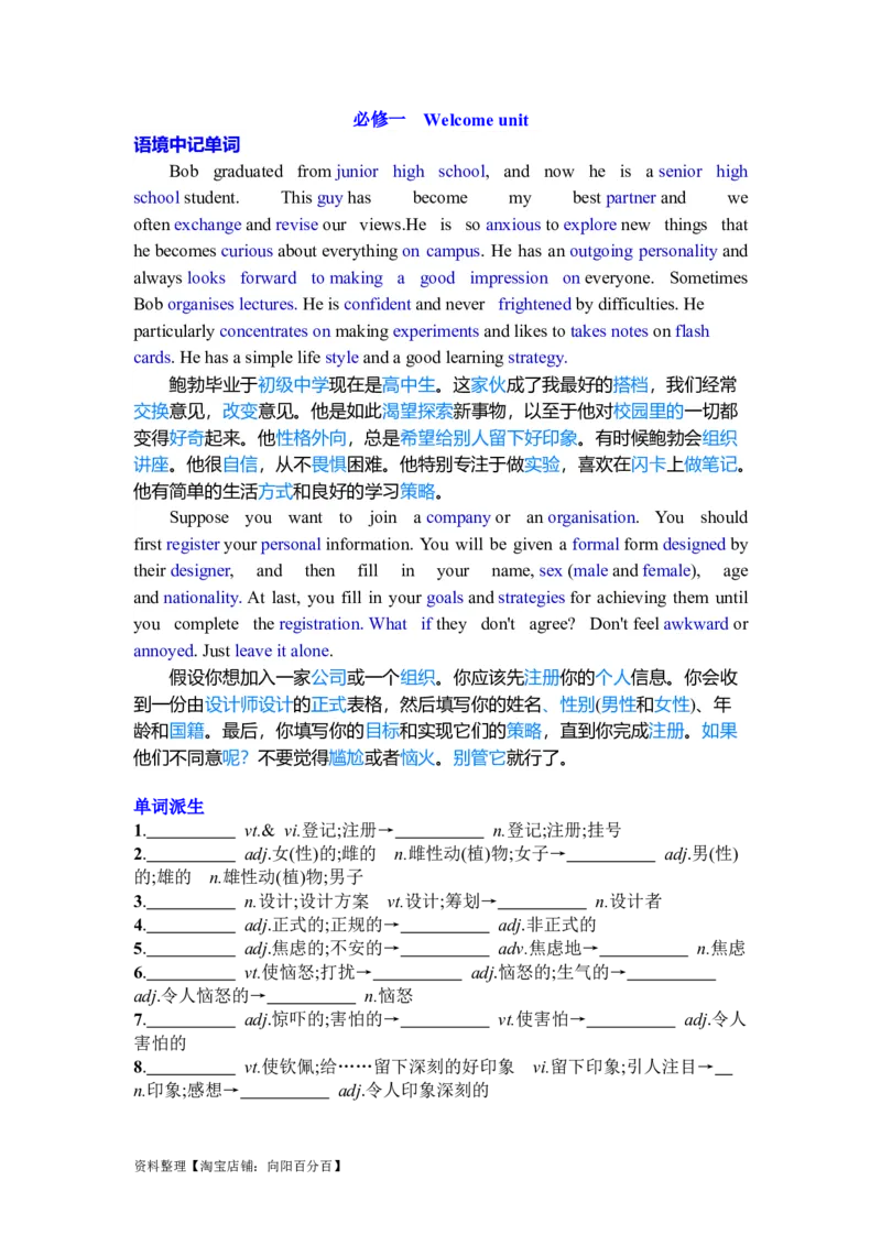 WelcomeUnit复习导学案-2024届高三英语一轮复习人教版（2019）必修第一册_03高考英语_新高考复习资料_2024年新高考资料_一轮复习资料_2024届高三英语一轮复习人教版（2019）导学案_必修一