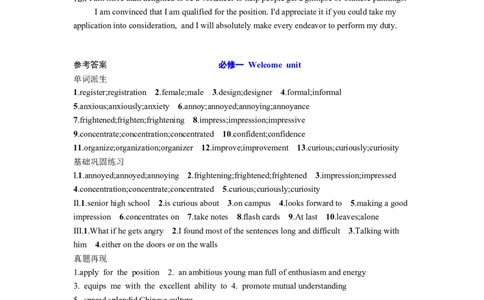 WelcomeUnit复习导学案-2024届高三英语一轮复习人教版（2019）必修第一册_03高考英语_新高考复习资料_2024年新高考资料_一轮复习资料_2024届高三英语一轮复习人教版（2019）导学案_必修一