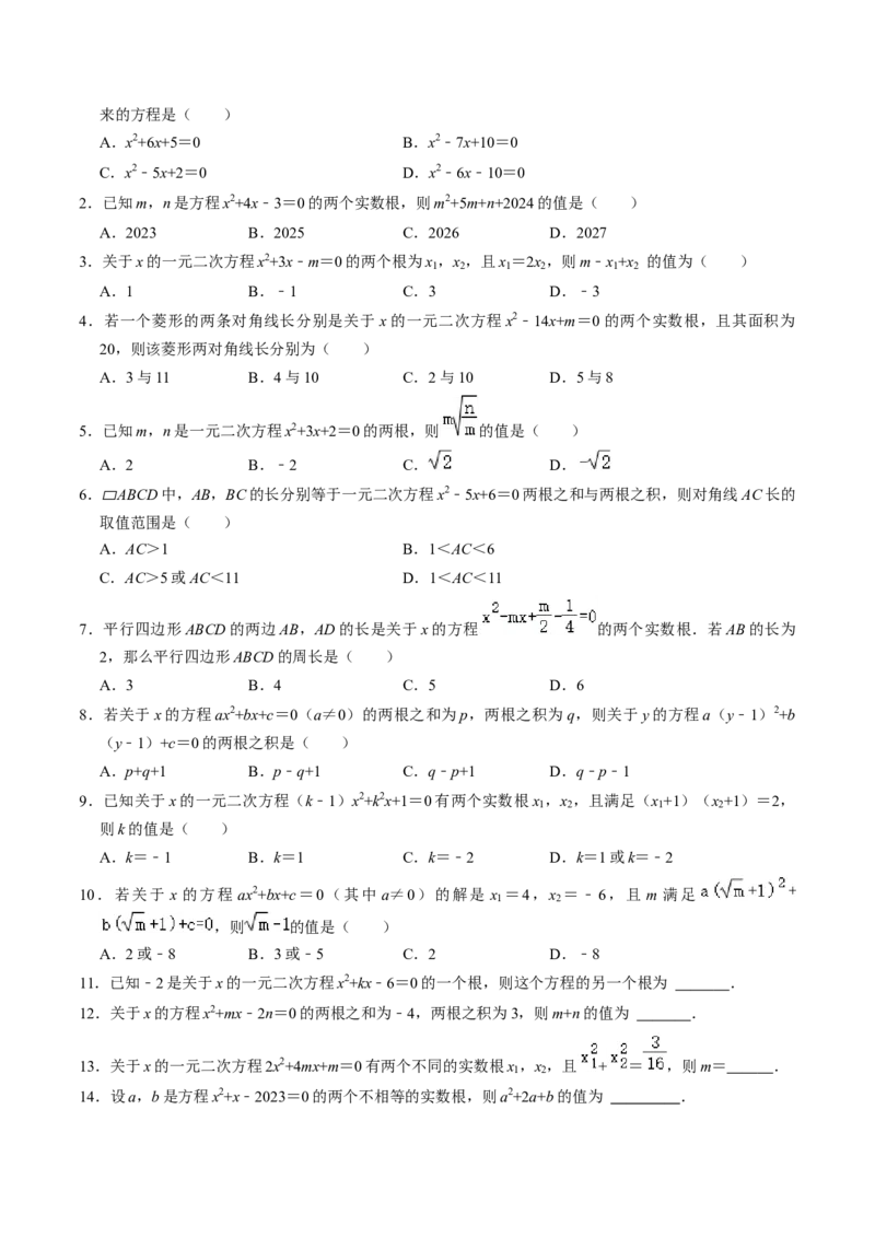 第05讲根与系数的关系（1个知识点+6类热点题型讲练+习题巩固）（学生版）_初中数学_九年级数学上册（人教版）_同步讲义-U18_2025版