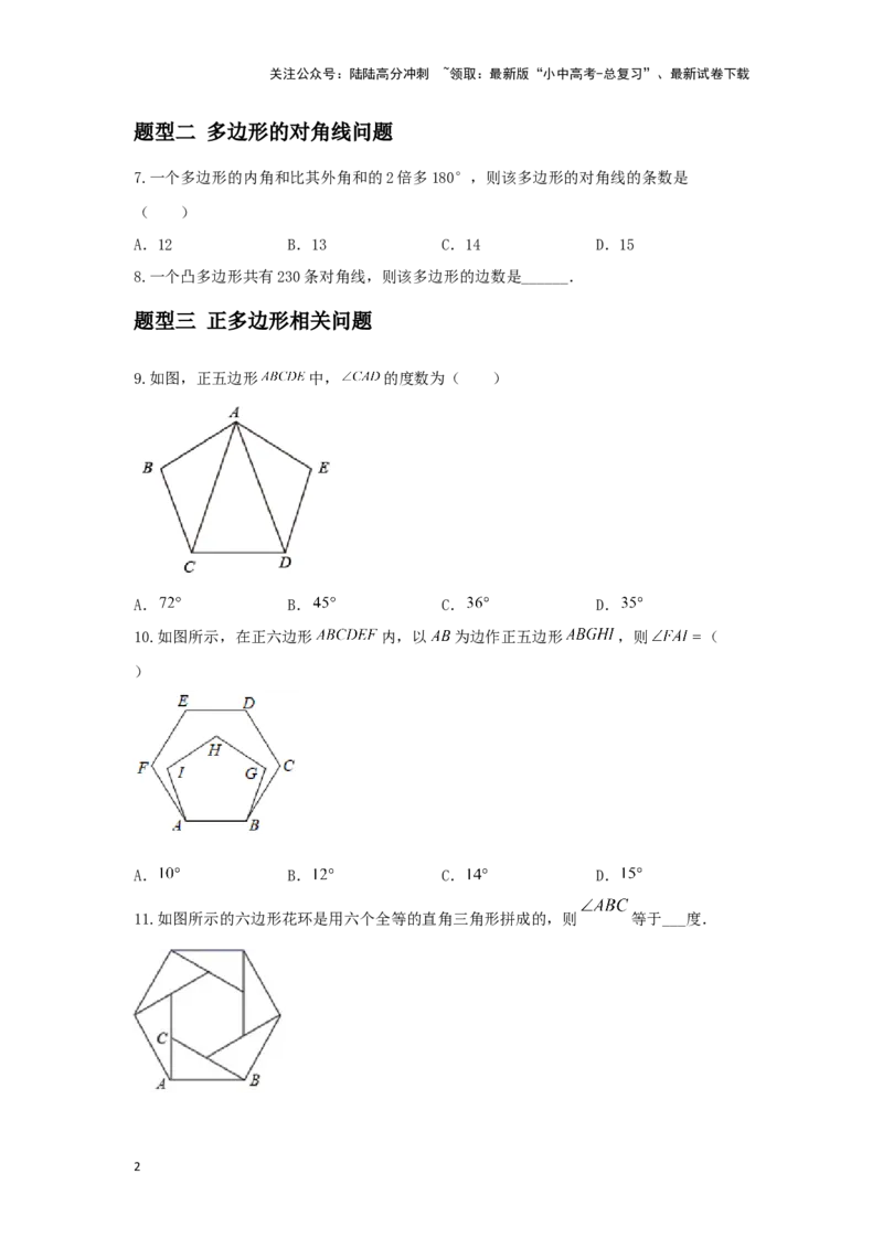 第一讲多边形及平行四边形基本性质（题型突破+专题精练）（原卷版）_02中考总复习（2026版更新中）_02-数学-中考总复习_2024年中考复习资料_一轮复习资料_第五章四边形