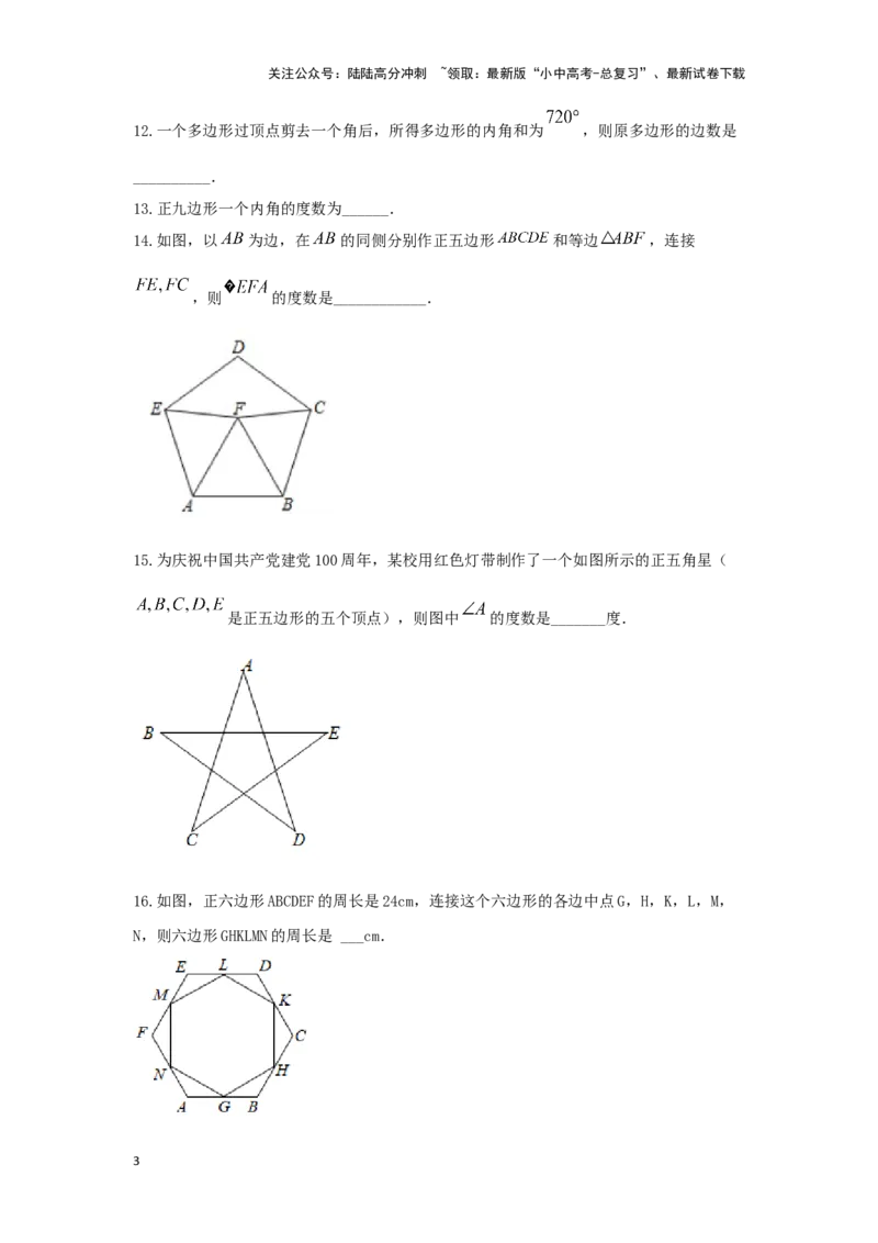 第一讲多边形及平行四边形基本性质（题型突破+专题精练）（原卷版）_02中考总复习（2026版更新中）_02-数学-中考总复习_2024年中考复习资料_一轮复习资料_第五章四边形