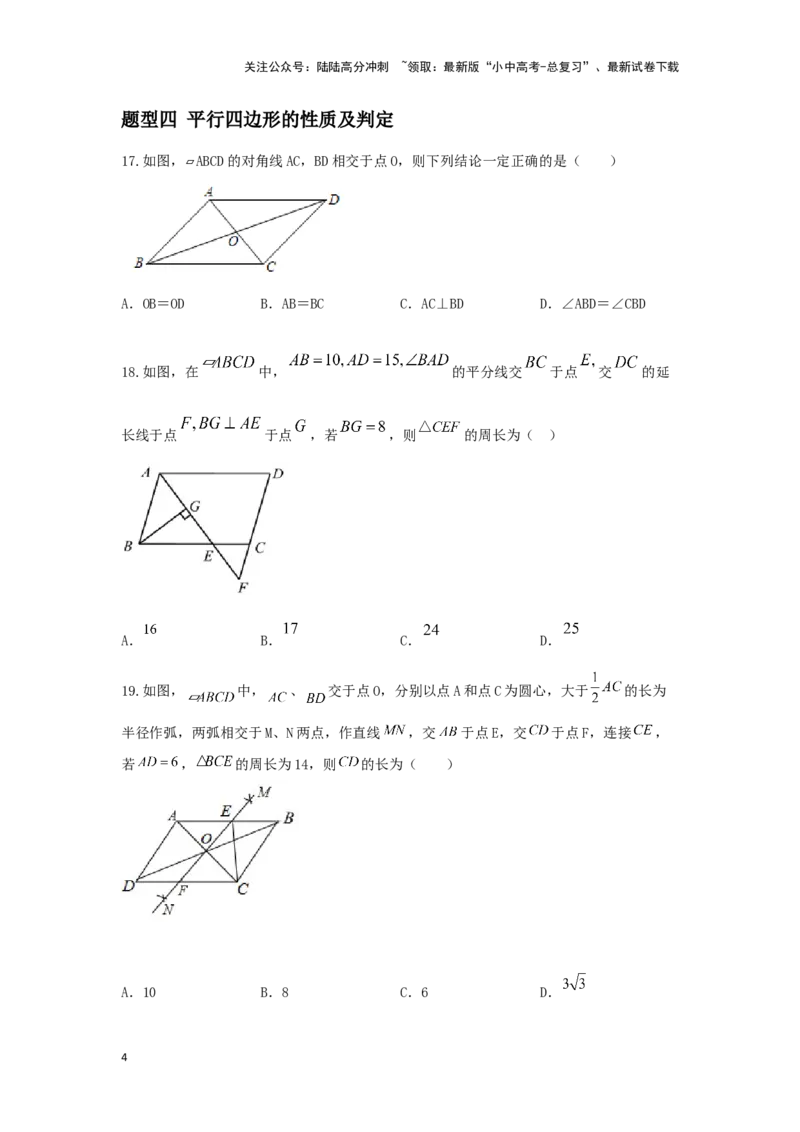第一讲多边形及平行四边形基本性质（题型突破+专题精练）（原卷版）_02中考总复习（2026版更新中）_02-数学-中考总复习_2024年中考复习资料_一轮复习资料_第五章四边形