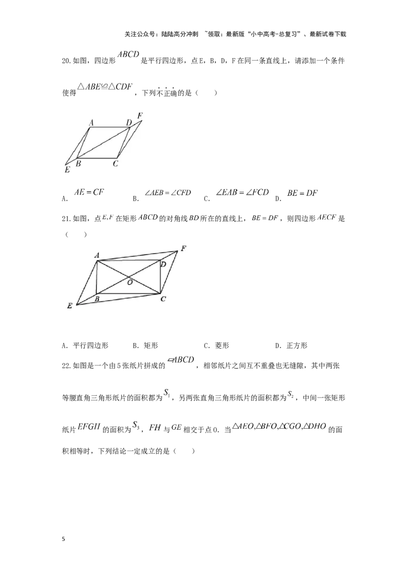第一讲多边形及平行四边形基本性质（题型突破+专题精练）（原卷版）_02中考总复习（2026版更新中）_02-数学-中考总复习_2024年中考复习资料_一轮复习资料_第五章四边形