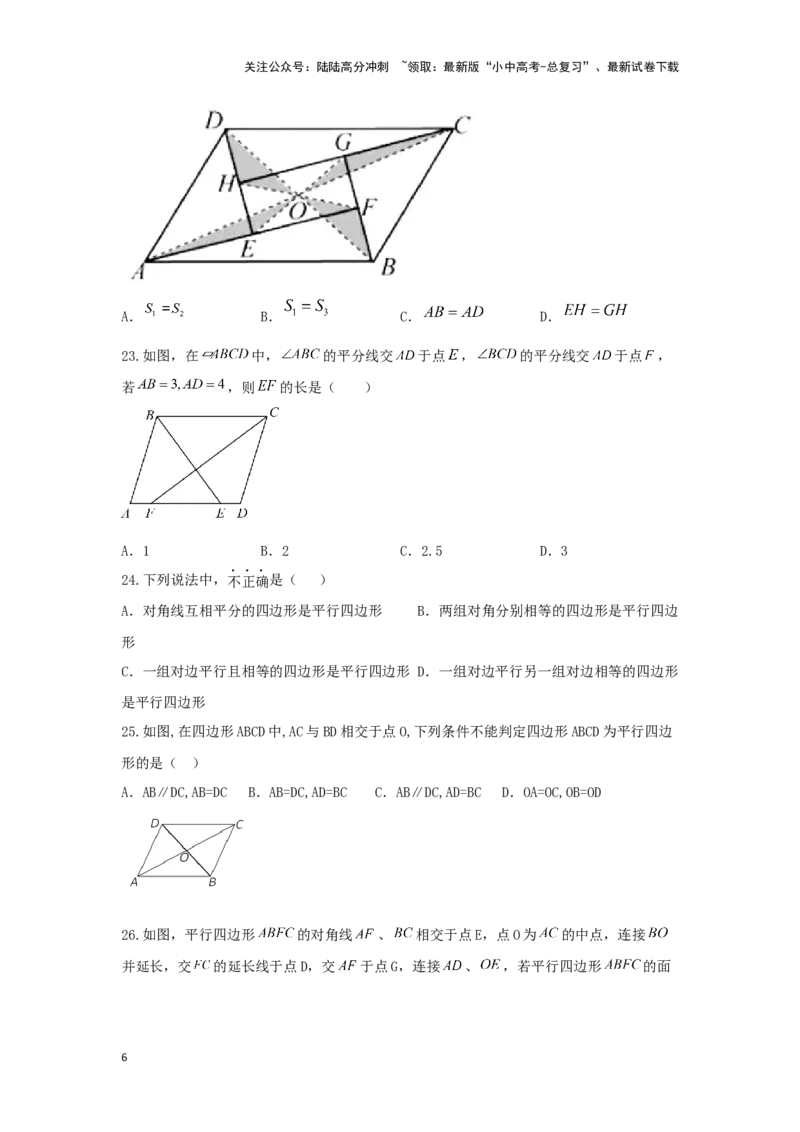 第一讲多边形及平行四边形基本性质（题型突破+专题精练）（原卷版）_02中考总复习（2026版更新中）_02-数学-中考总复习_2024年中考复习资料_一轮复习资料_第五章四边形