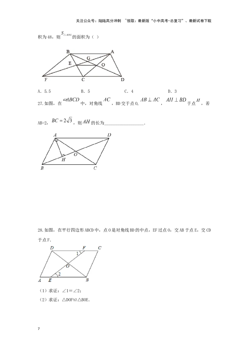 第一讲多边形及平行四边形基本性质（题型突破+专题精练）（原卷版）_02中考总复习（2026版更新中）_02-数学-中考总复习_2024年中考复习资料_一轮复习资料_第五章四边形