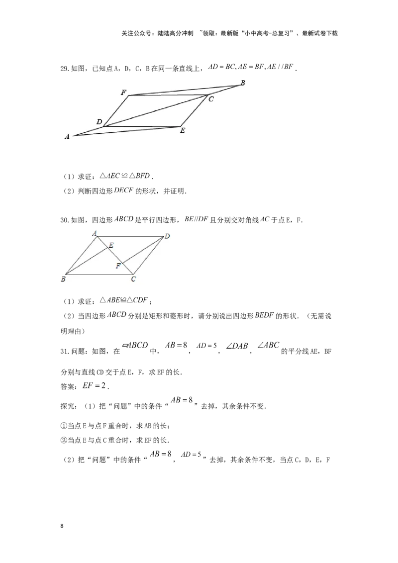 第一讲多边形及平行四边形基本性质（题型突破+专题精练）（原卷版）_02中考总复习（2026版更新中）_02-数学-中考总复习_2024年中考复习资料_一轮复习资料_第五章四边形