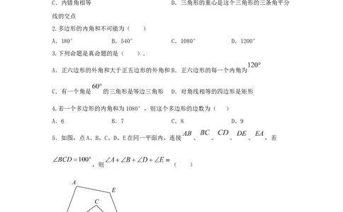 第一讲多边形及平行四边形基本性质（题型突破+专题精练）（原卷版）_02中考总复习（2026版更新中）_02-数学-中考总复习_2024年中考复习资料_一轮复习资料_第五章四边形