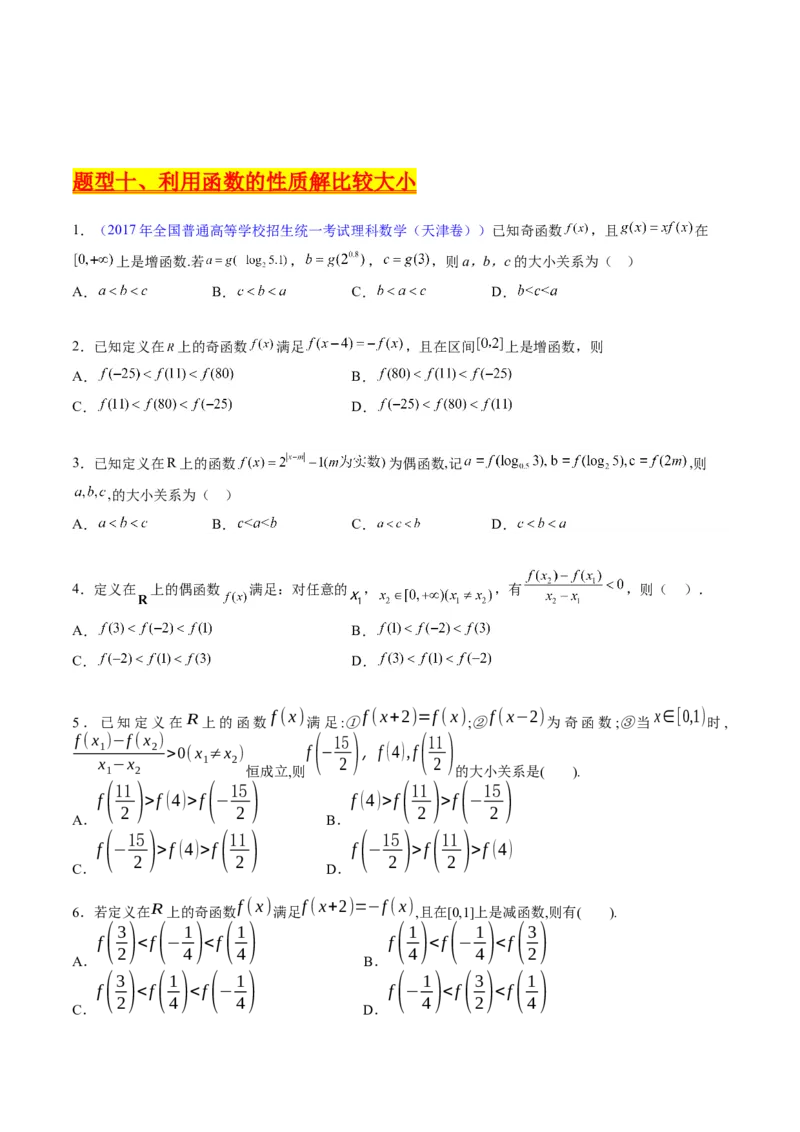 专题01函数的性质（奇偶性、对称性、周期性）难点突破（学生版）_02高考数学_通用版（老高考）复习资料_2024年复习资料_完备战2024年高考数学一轮复习考点帮（全国通用）