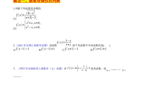 专题01函数的性质（奇偶性、对称性、周期性）难点突破（学生版）_02高考数学_通用版（老高考）复习资料_2024年复习资料_完备战2024年高考数学一轮复习考点帮（全国通用）