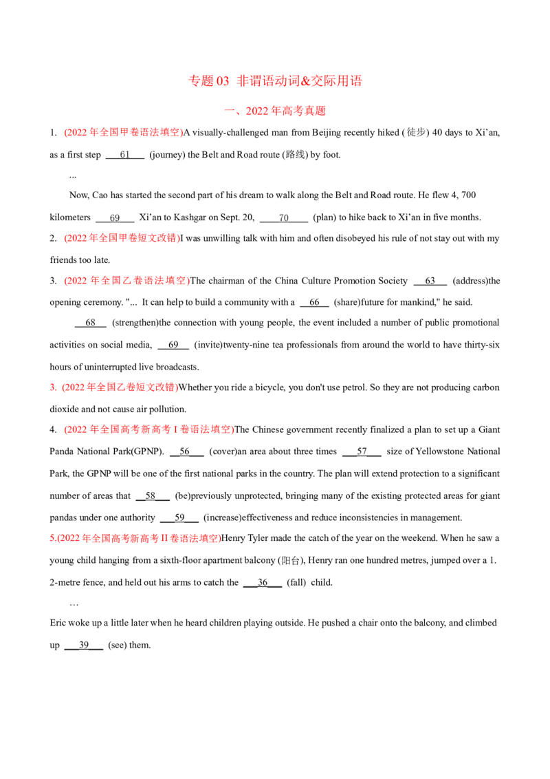 专题03非谓语动词&交际用语-2022年高考真题和模拟题英语分专题训练（学生版）_03高考英语_2024年新高考资料_1.2024一轮复习_赠2022年高考英语真题与模拟题分专题训练