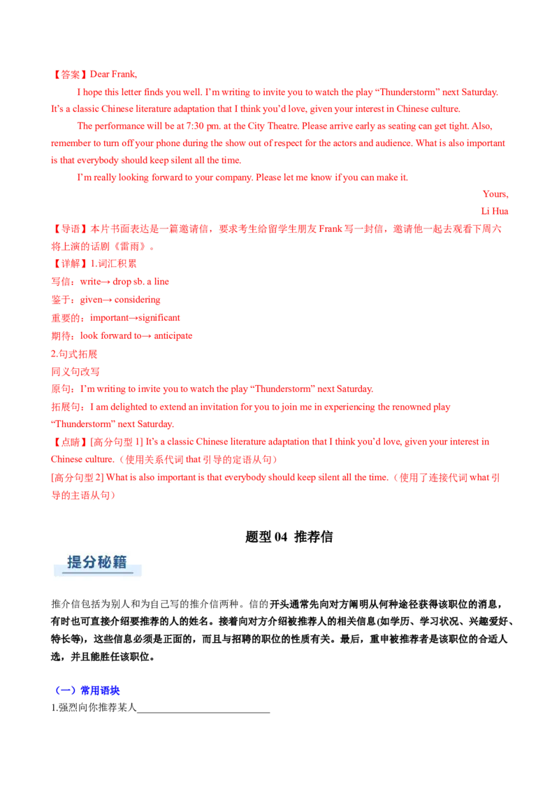 专题01应用文写作之书信邮件类（上）（解析版）_03高考英语_2025年新高考资料_二轮复习_2025年高考英语二轮热点题型归纳与变式演练（新高考通用）340016860_第三部分写作