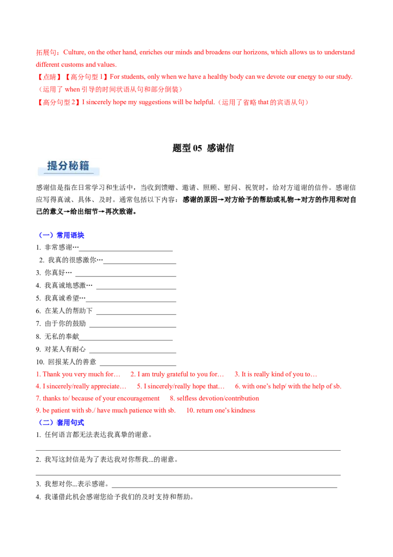 专题01应用文写作之书信邮件类（上）（解析版）_03高考英语_2025年新高考资料_二轮复习_2025年高考英语二轮热点题型归纳与变式演练（新高考通用）340016860_第三部分写作