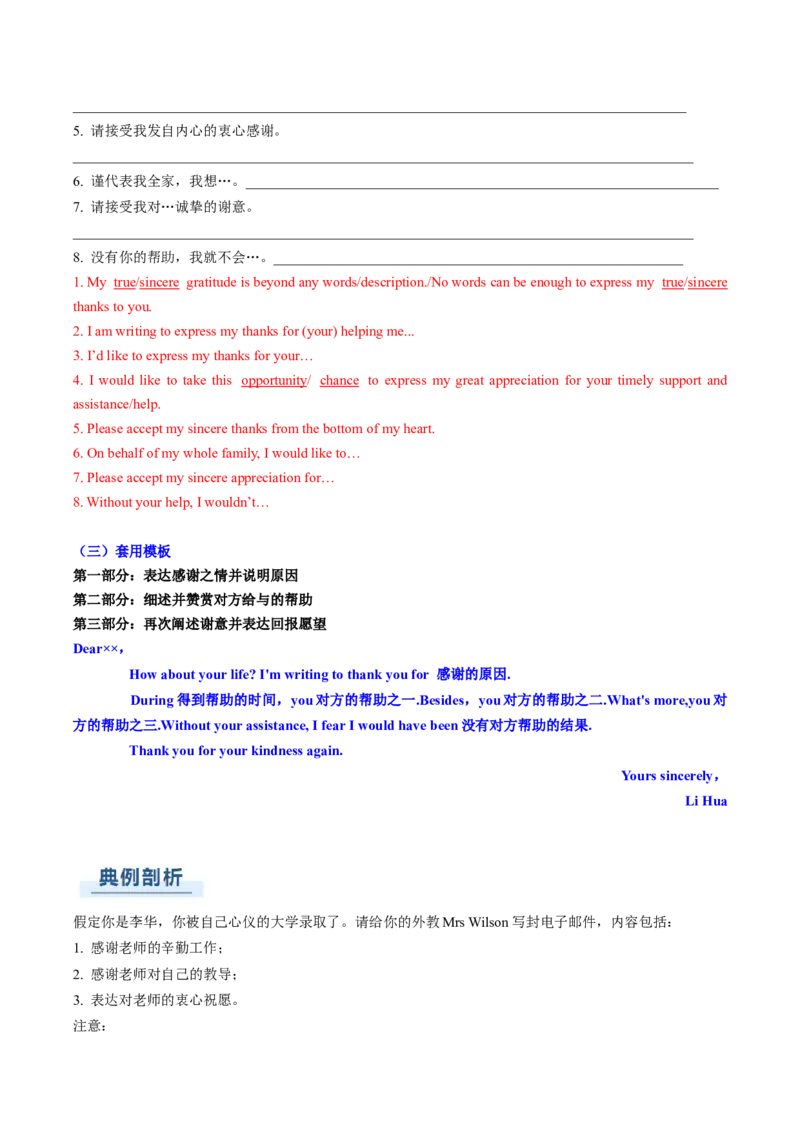 专题01应用文写作之书信邮件类（上）（解析版）_03高考英语_2025年新高考资料_二轮复习_2025年高考英语二轮热点题型归纳与变式演练（新高考通用）340016860_第三部分写作
