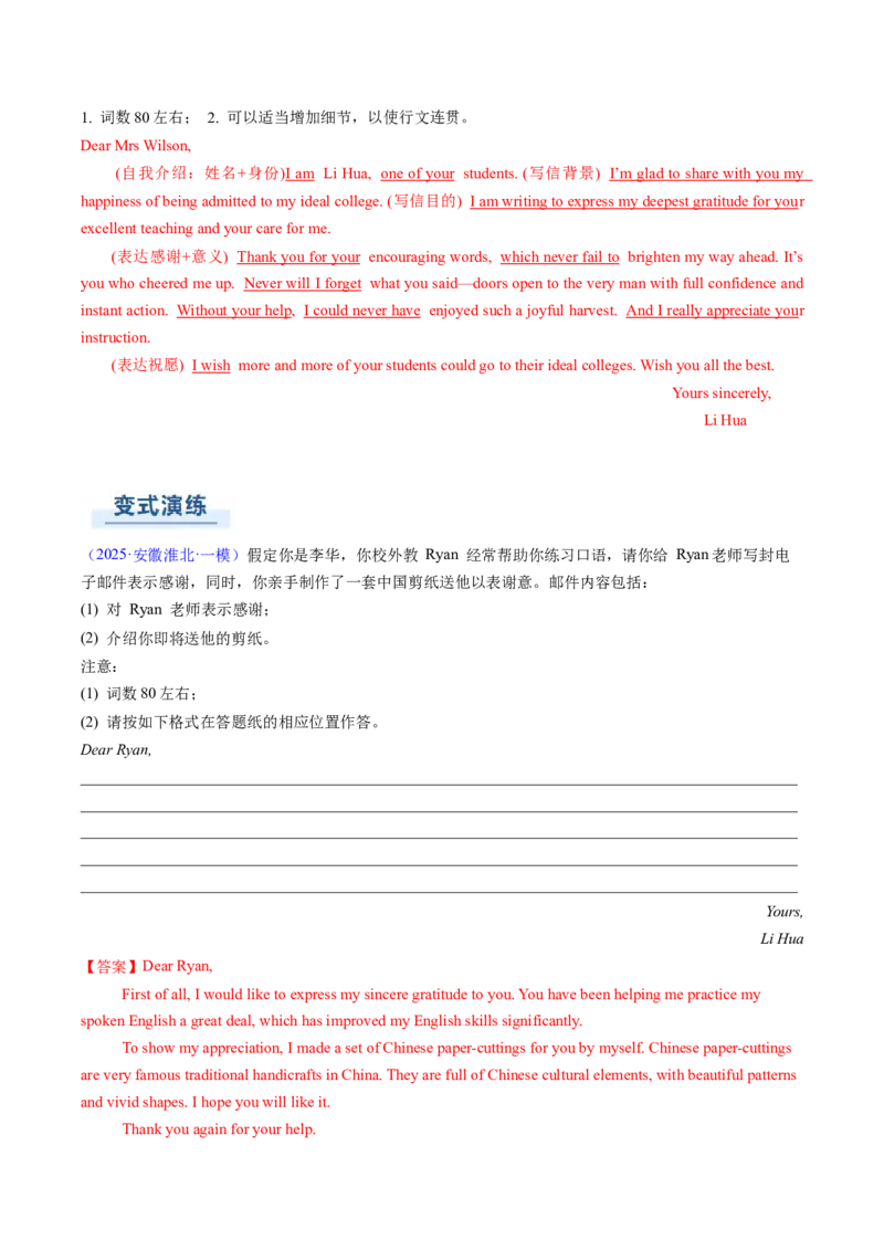 专题01应用文写作之书信邮件类（上）（解析版）_03高考英语_2025年新高考资料_二轮复习_2025年高考英语二轮热点题型归纳与变式演练（新高考通用）340016860_第三部分写作