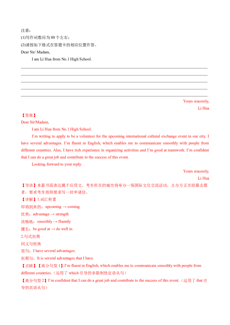 专题01应用文写作之书信邮件类（上）（解析版）_03高考英语_2025年新高考资料_二轮复习_2025年高考英语二轮热点题型归纳与变式演练（新高考通用）340016860_第三部分写作