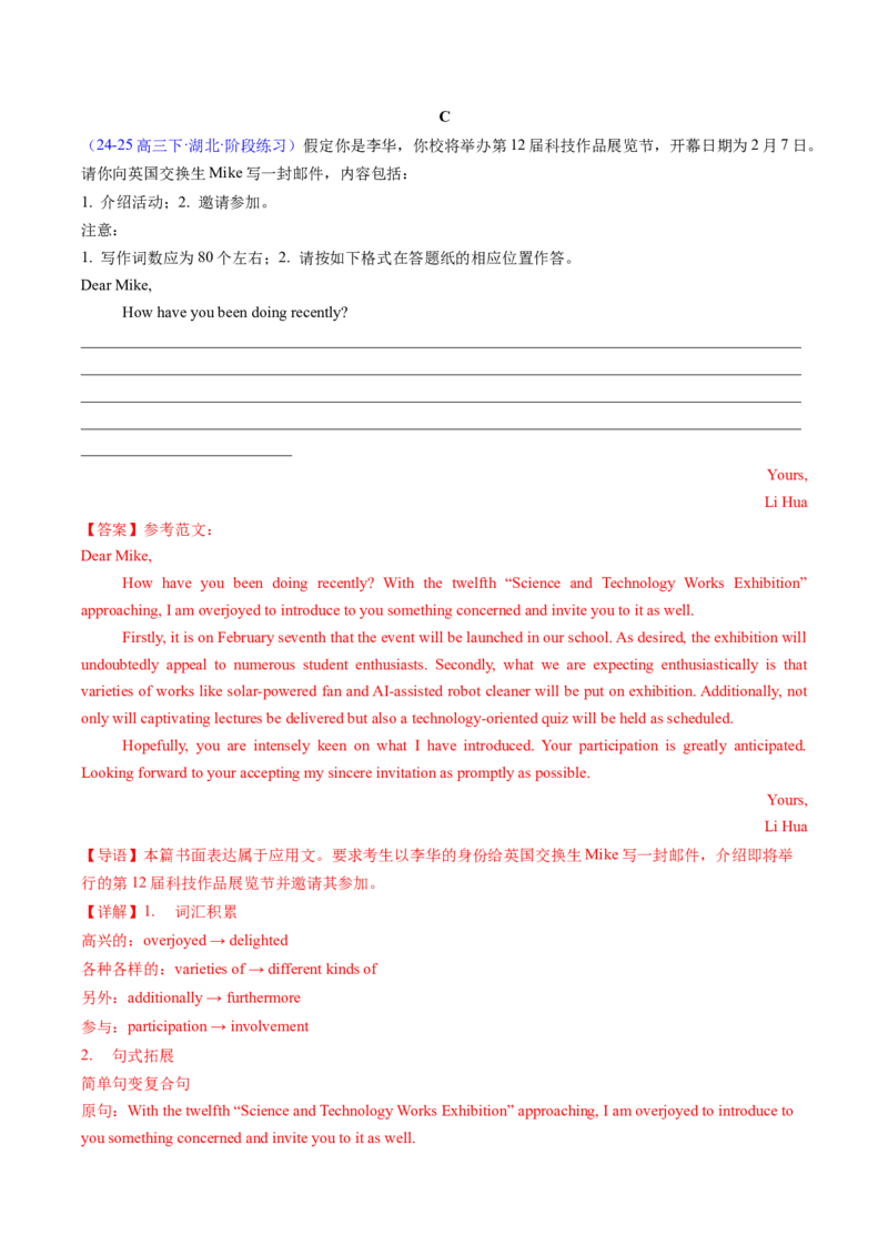 专题01应用文写作之书信邮件类（上）（解析版）_03高考英语_2025年新高考资料_二轮复习_2025年高考英语二轮热点题型归纳与变式演练（新高考通用）340016860_第三部分写作