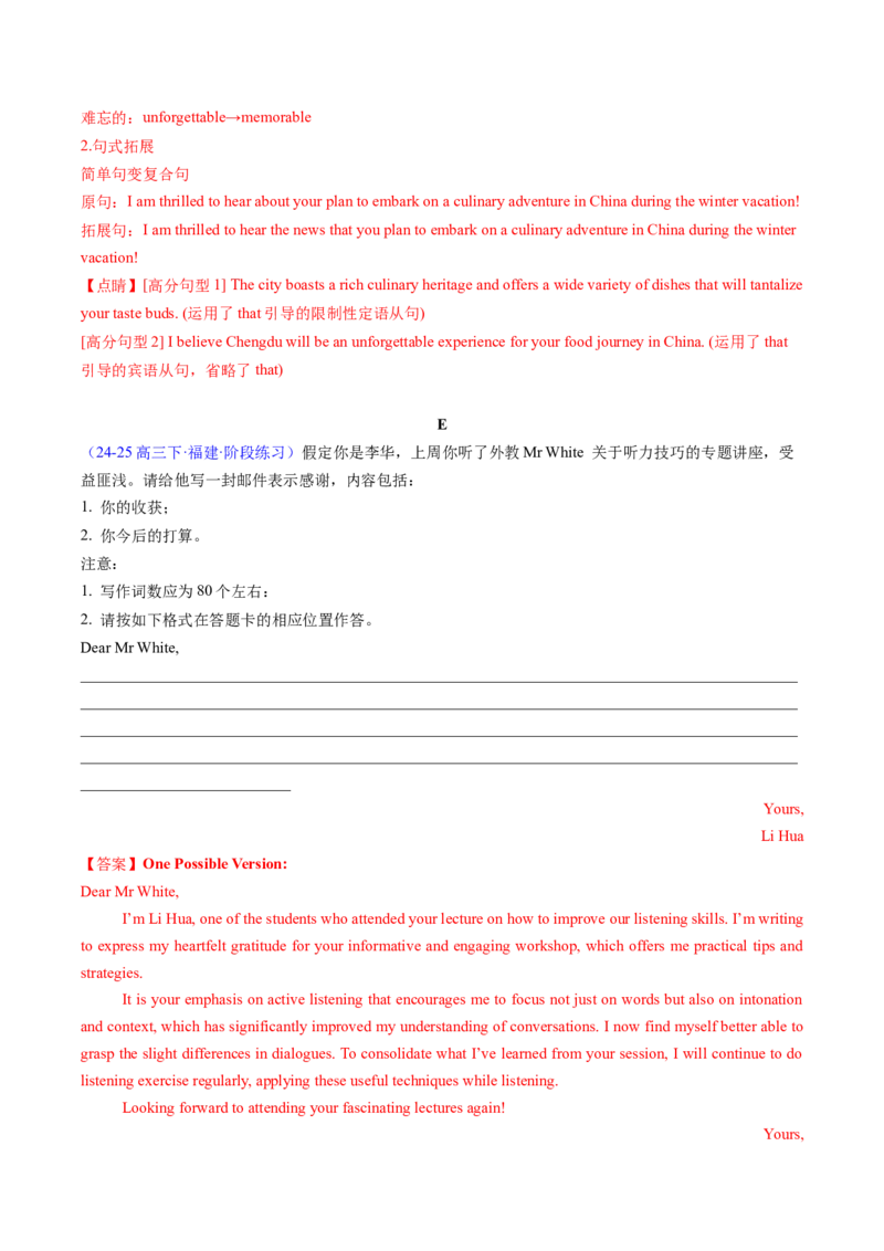 专题01应用文写作之书信邮件类（上）（解析版）_03高考英语_2025年新高考资料_二轮复习_2025年高考英语二轮热点题型归纳与变式演练（新高考通用）340016860_第三部分写作