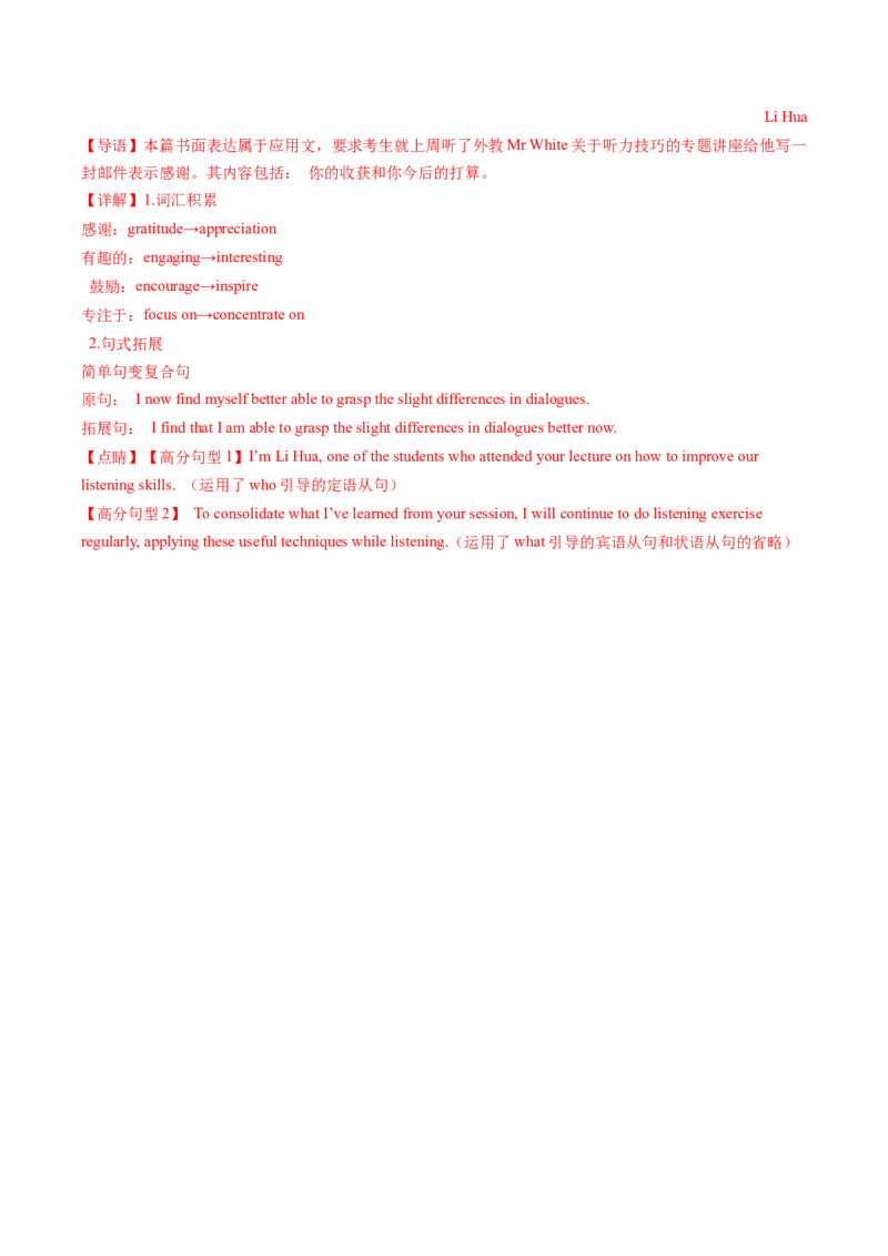 专题01应用文写作之书信邮件类（上）（解析版）_03高考英语_2025年新高考资料_二轮复习_2025年高考英语二轮热点题型归纳与变式演练（新高考通用）340016860_第三部分写作