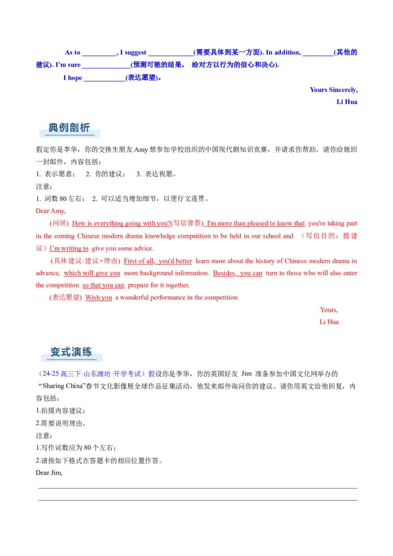 专题01应用文写作之书信邮件类（上）（解析版）_03高考英语_2025年新高考资料_二轮复习_2025年高考英语二轮热点题型归纳与变式演练（新高考通用）340016860_第三部分写作