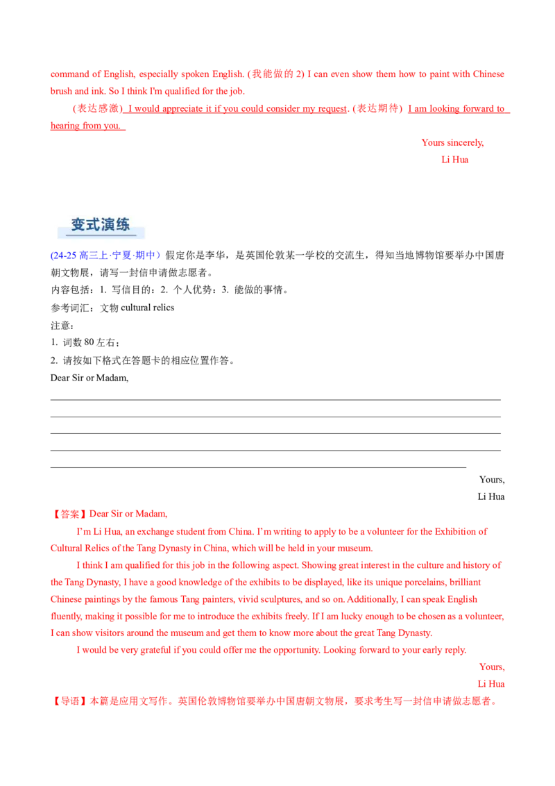 专题01应用文写作之书信邮件类（上）（解析版）_03高考英语_2025年新高考资料_二轮复习_2025年高考英语二轮热点题型归纳与变式演练（新高考通用）340016860_第三部分写作