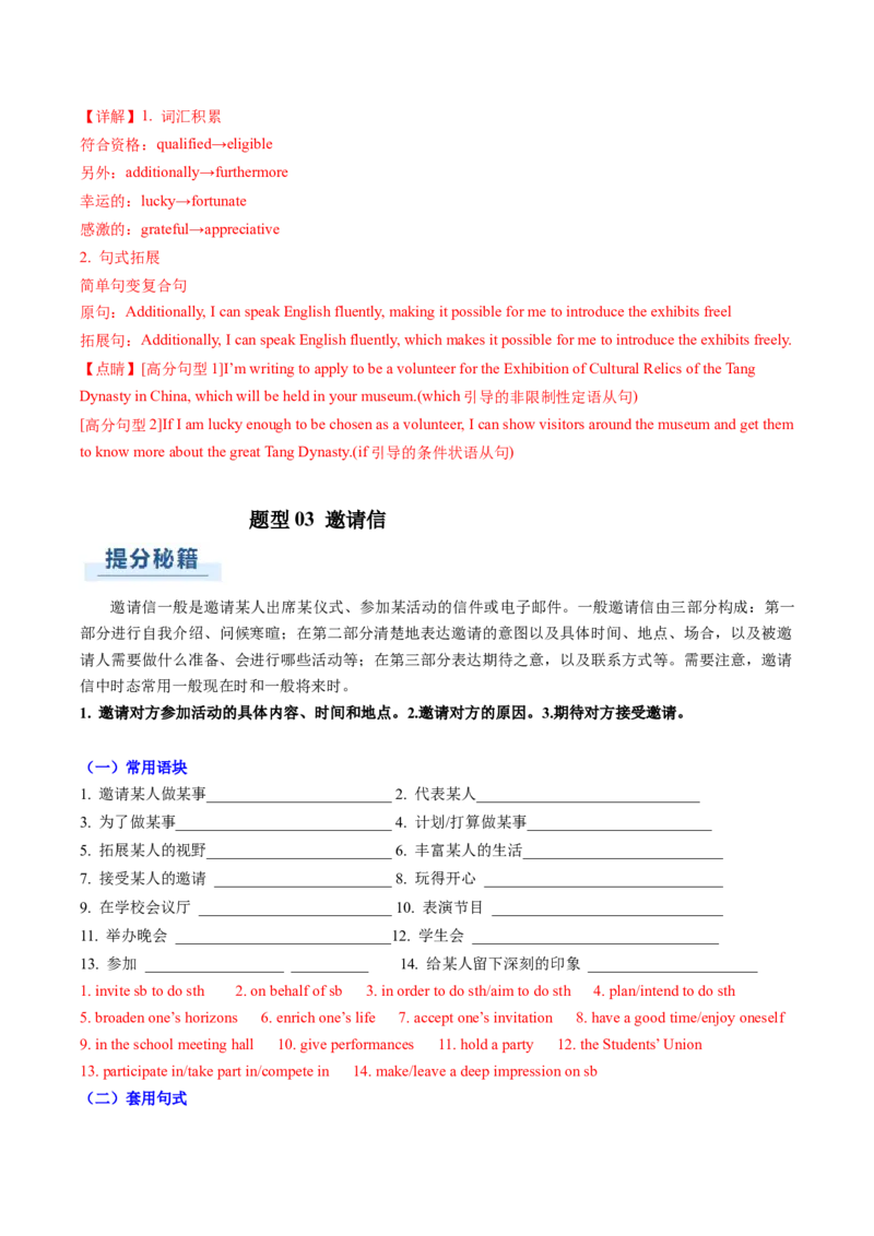 专题01应用文写作之书信邮件类（上）（解析版）_03高考英语_2025年新高考资料_二轮复习_2025年高考英语二轮热点题型归纳与变式演练（新高考通用）340016860_第三部分写作