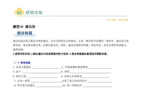 专题01应用文写作之书信邮件类（上）（解析版）_03高考英语_2025年新高考资料_二轮复习_2025年高考英语二轮热点题型归纳与变式演练（新高考通用）340016860_第三部分写作