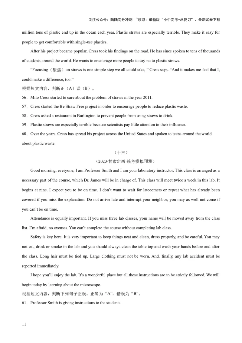 第04讲阅读理解之判断正误（讲义）-2024年中考英语一轮复习讲练测（全国通用）（原卷版）_02中考总复习（2026版更新中）_03-英语-中考总复习_2024年中考复习资料_一轮复习