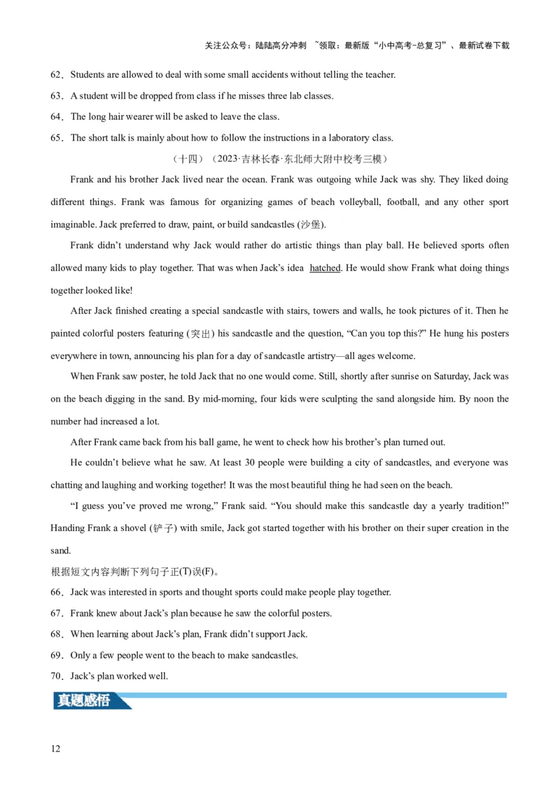 第04讲阅读理解之判断正误（讲义）-2024年中考英语一轮复习讲练测（全国通用）（原卷版）_02中考总复习（2026版更新中）_03-英语-中考总复习_2024年中考复习资料_一轮复习