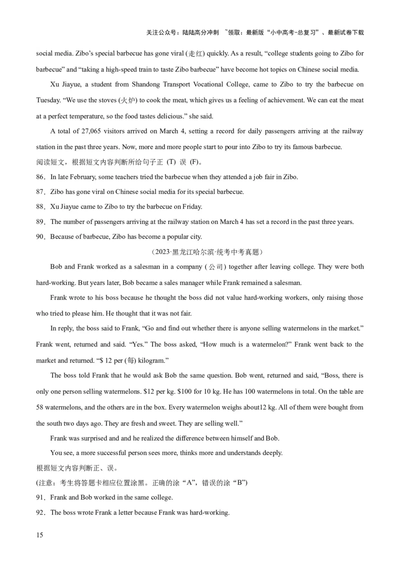 第04讲阅读理解之判断正误（讲义）-2024年中考英语一轮复习讲练测（全国通用）（原卷版）_02中考总复习（2026版更新中）_03-英语-中考总复习_2024年中考复习资料_一轮复习